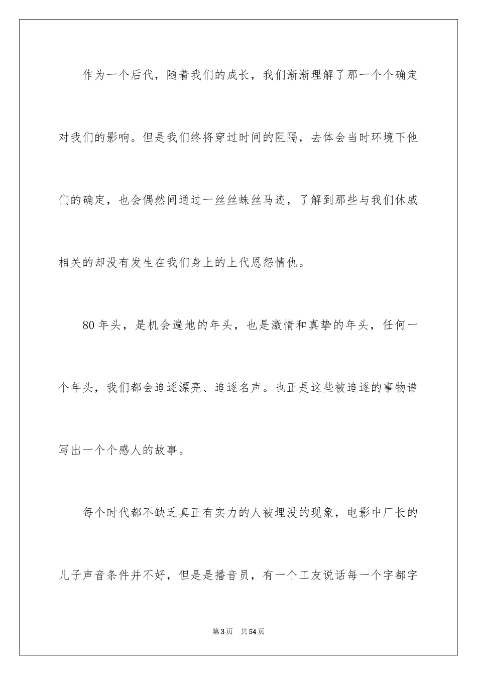2022《你好，李焕英》观后感_35_第3页