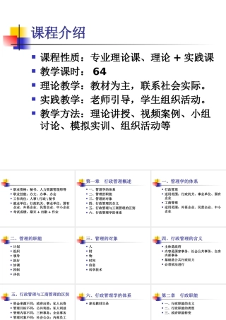 《行政管理学》