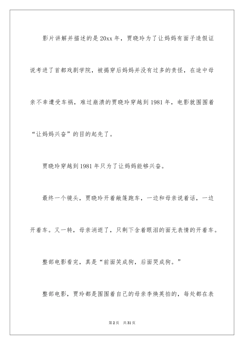 2022《你好，李焕英》观后感_36_第2页
