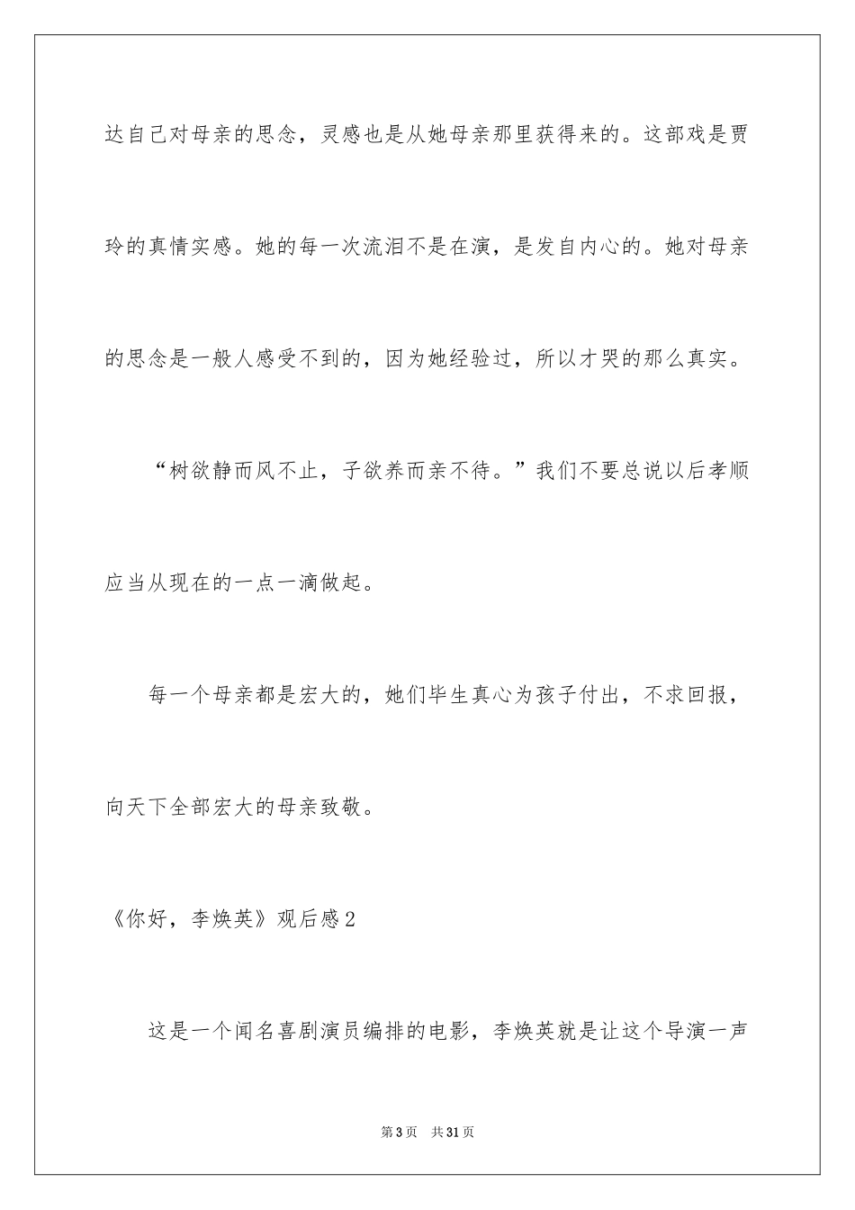 2022《你好，李焕英》观后感_36_第3页