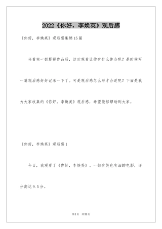 2022《你好，李焕英》观后感_36