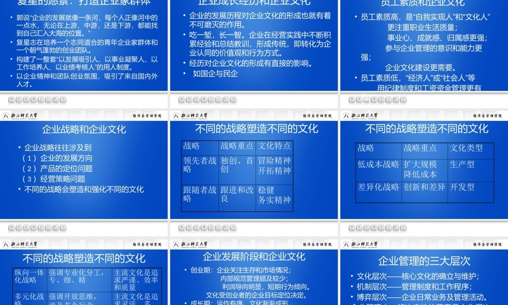 XXXX第11讲企业文化的影响因素