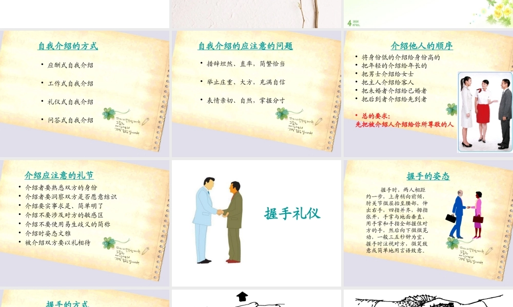 一般社交礼仪教材