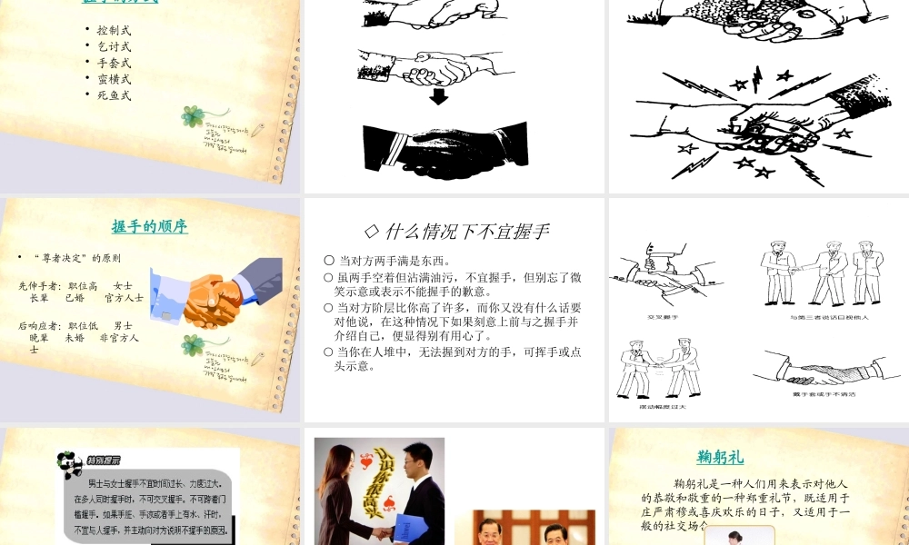 一般社交礼仪教材