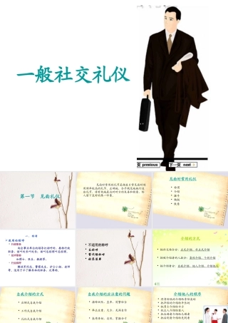 一般社交礼仪教材