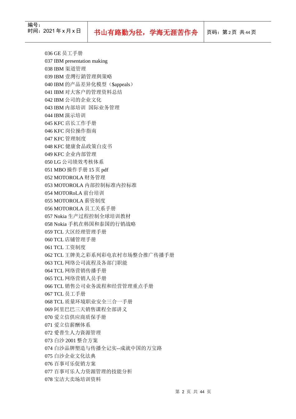 知名企业管理文档8000集_第2页