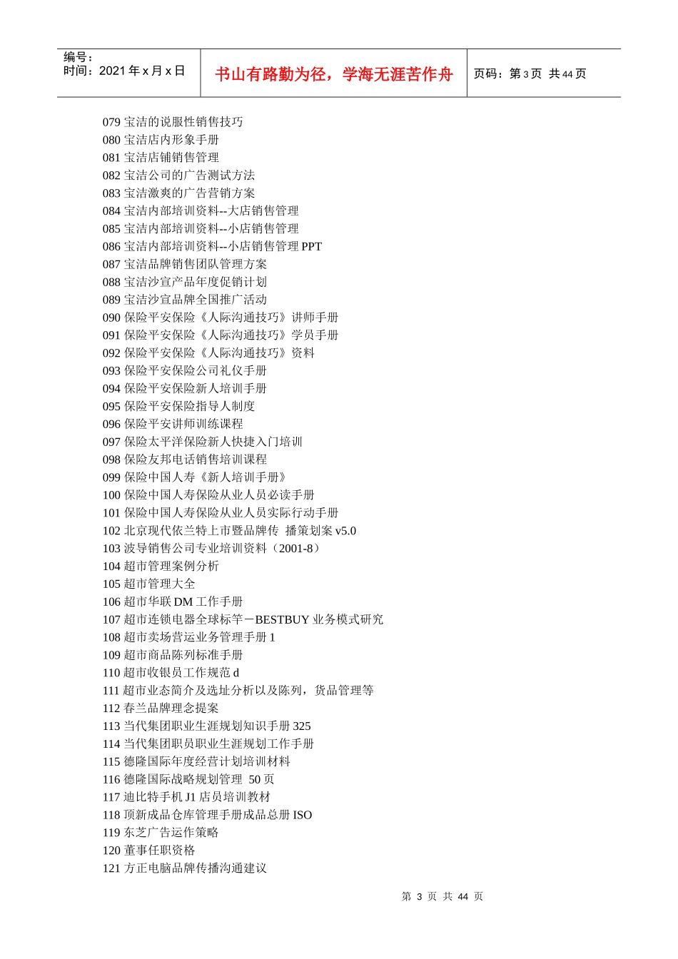 知名企业管理文档8000集_第3页