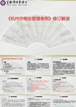 《杭州市物业管理条例》修订解读