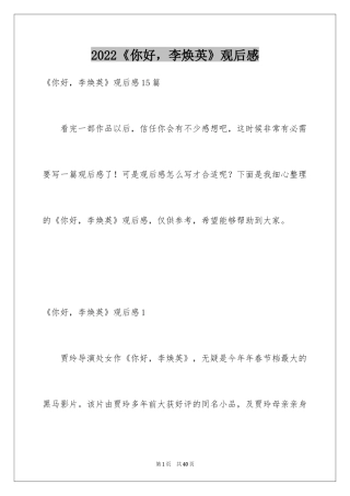 2022《你好，李焕英》观后感_39