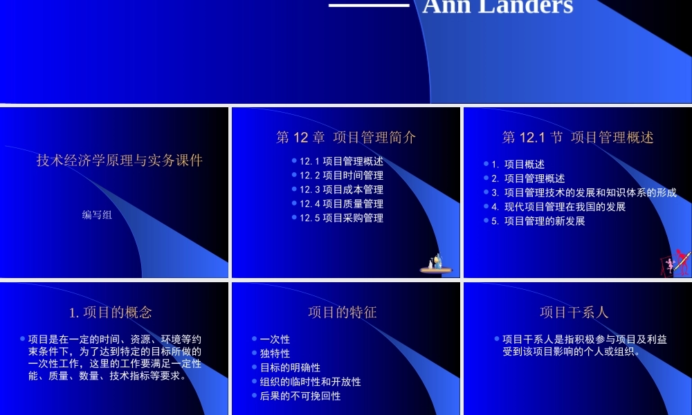 XXXX第12章 项目管理简介