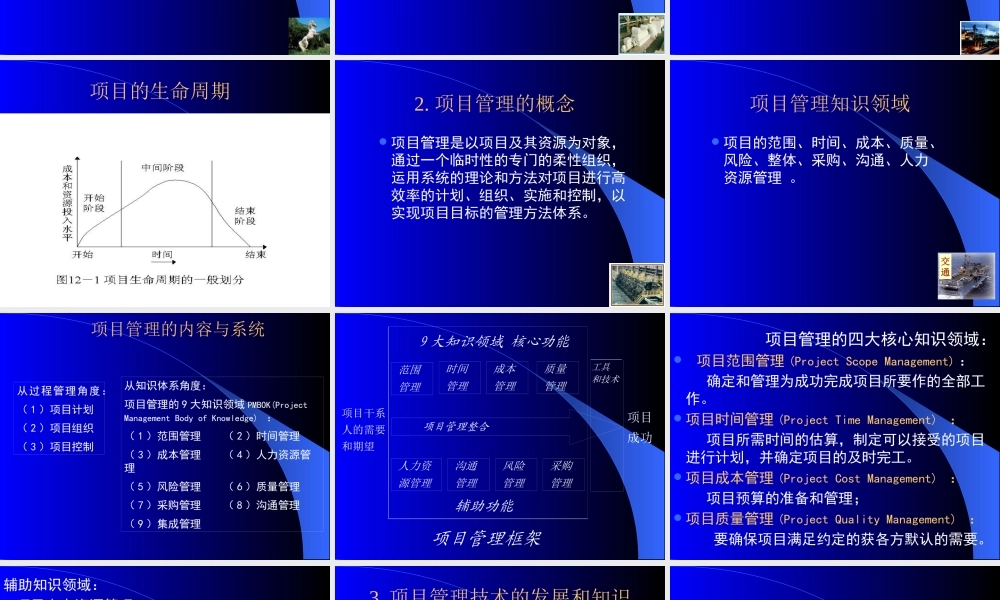 XXXX第12章 项目管理简介