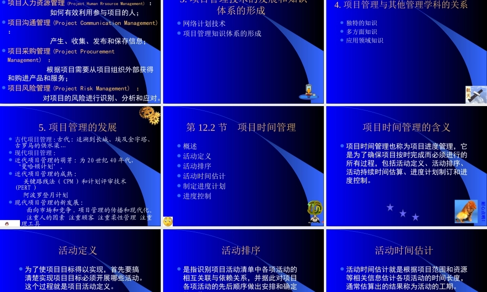 XXXX第12章 项目管理简介