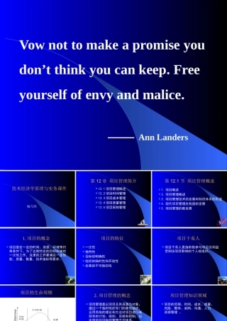 XXXX第12章 项目管理简介