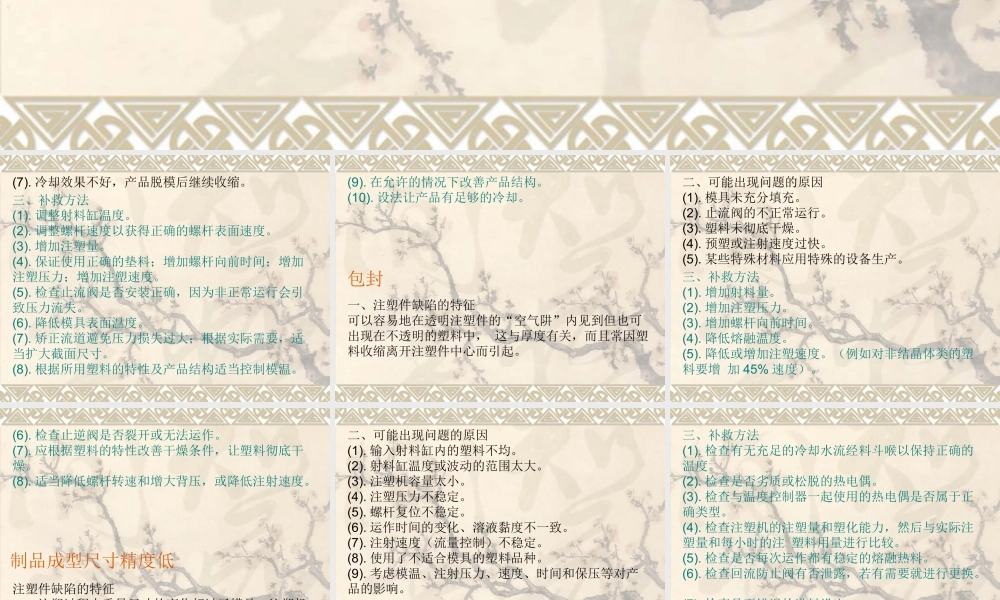 一般塑胶产品缺陷