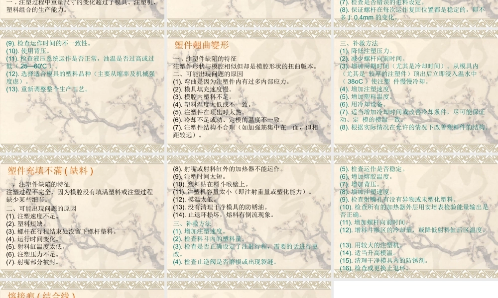 一般塑胶产品缺陷