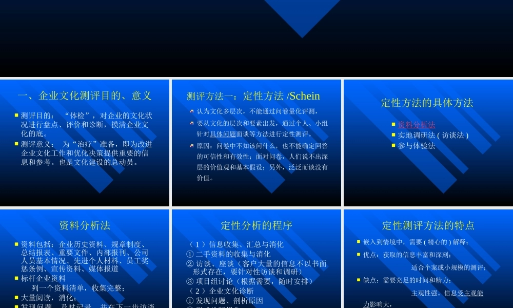 XXXX第13讲企业文化建设步骤