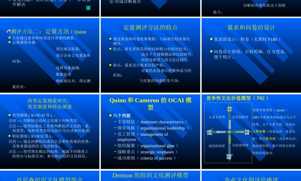 XXXX第13讲企业文化建设步骤