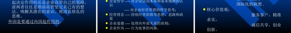 XXXX第13讲企业文化建设步骤