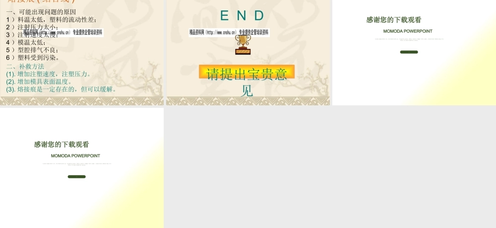 一般塑胶产品缺陷及其相应解决方法