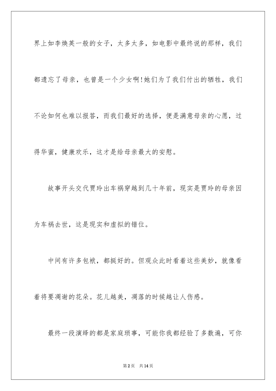 2022《你好，李焕英》观后感_42_第2页