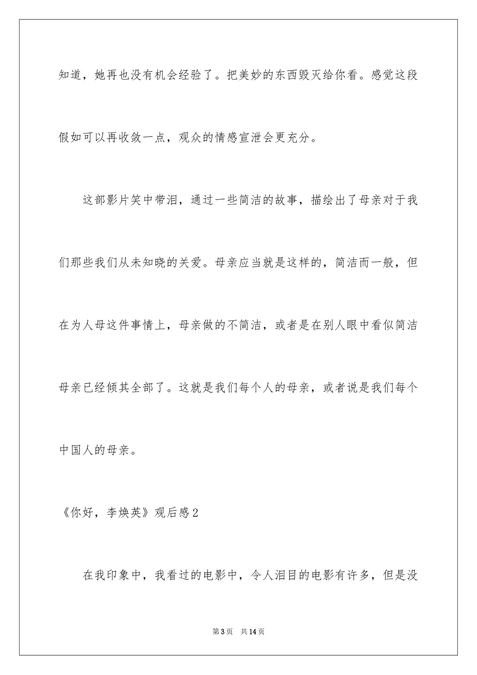 2022《你好，李焕英》观后感_42_第3页