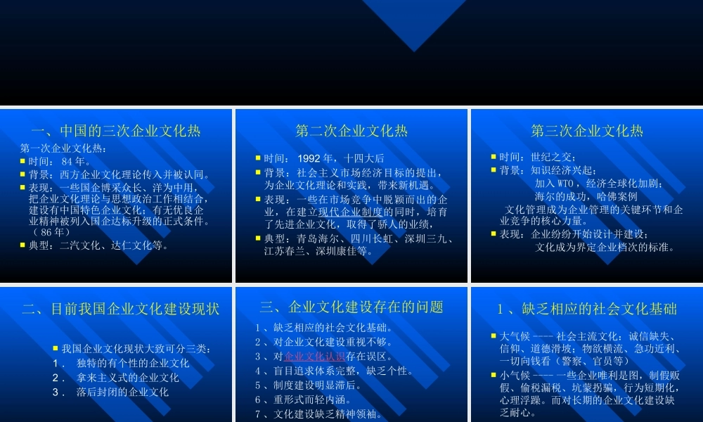 XXXX第14讲中国企业文化建设