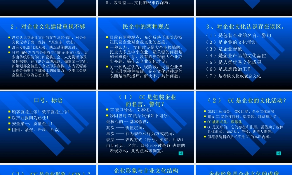 XXXX第14讲中国企业文化建设
