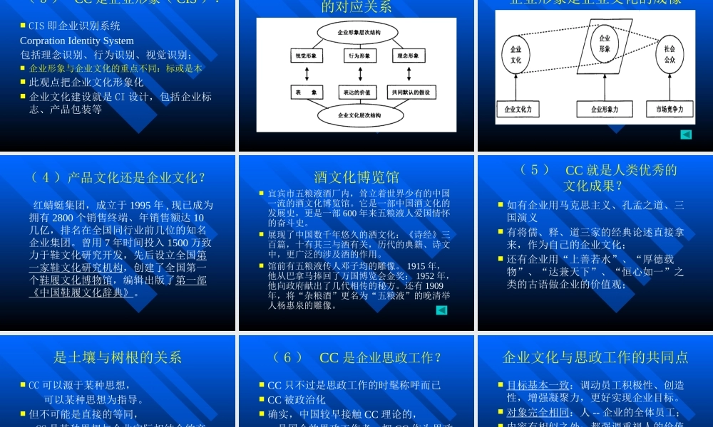 XXXX第14讲中国企业文化建设