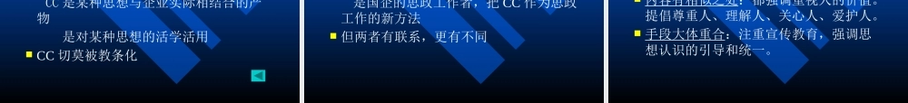XXXX第14讲中国企业文化建设