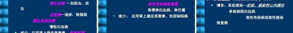 一般血液检查方法分析