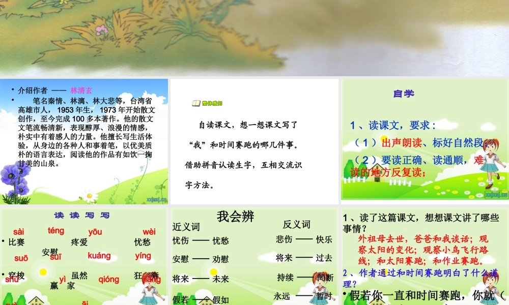 《和时间赛跑》课件PPT