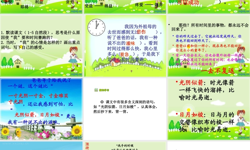 《和时间赛跑》课件PPT