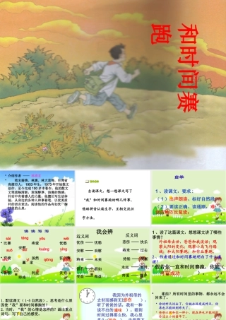《和时间赛跑》课件PPT