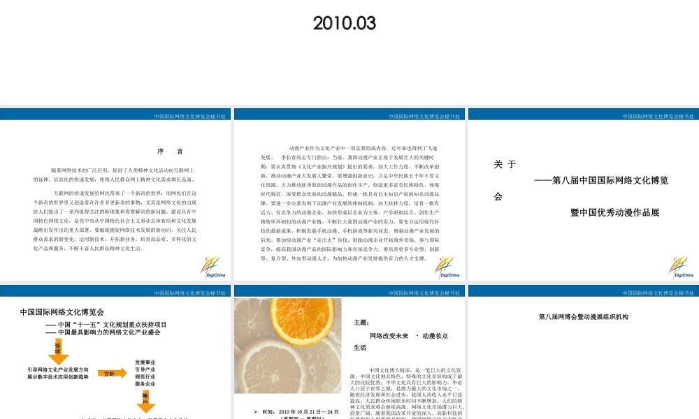 XXXX第八届中国国际网络文化博览会策划方案