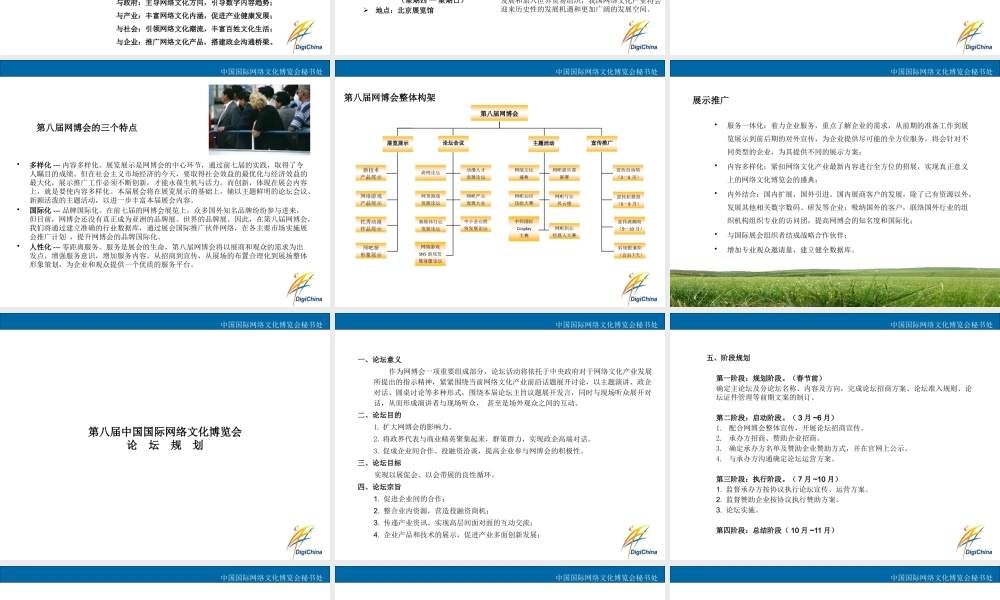 XXXX第八届中国国际网络文化博览会策划方案
