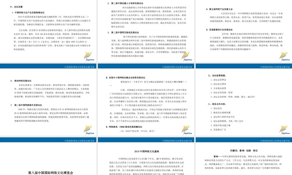 XXXX第八届中国国际网络文化博览会策划方案