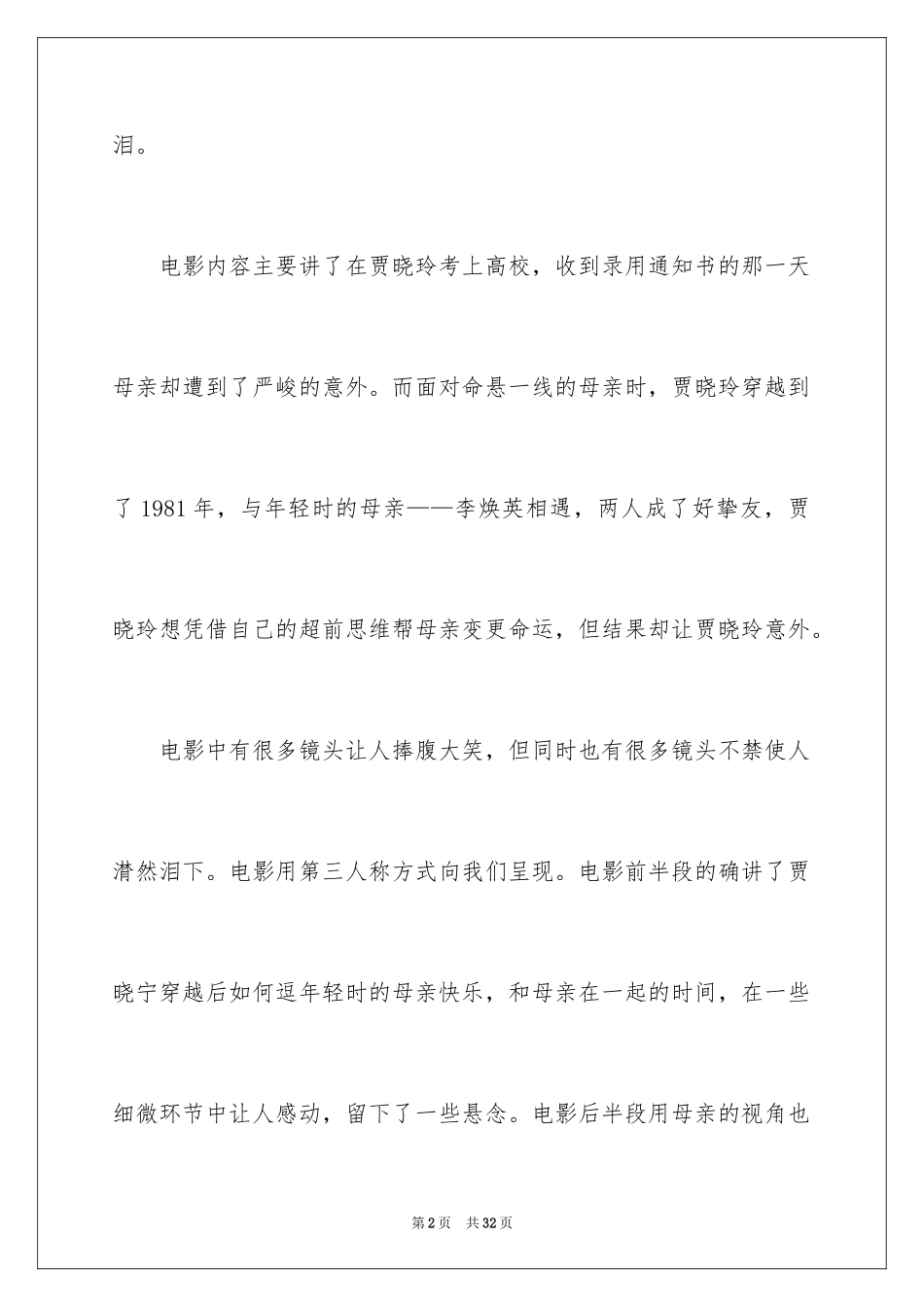 2022《你好，李焕英》观后感_48_第2页