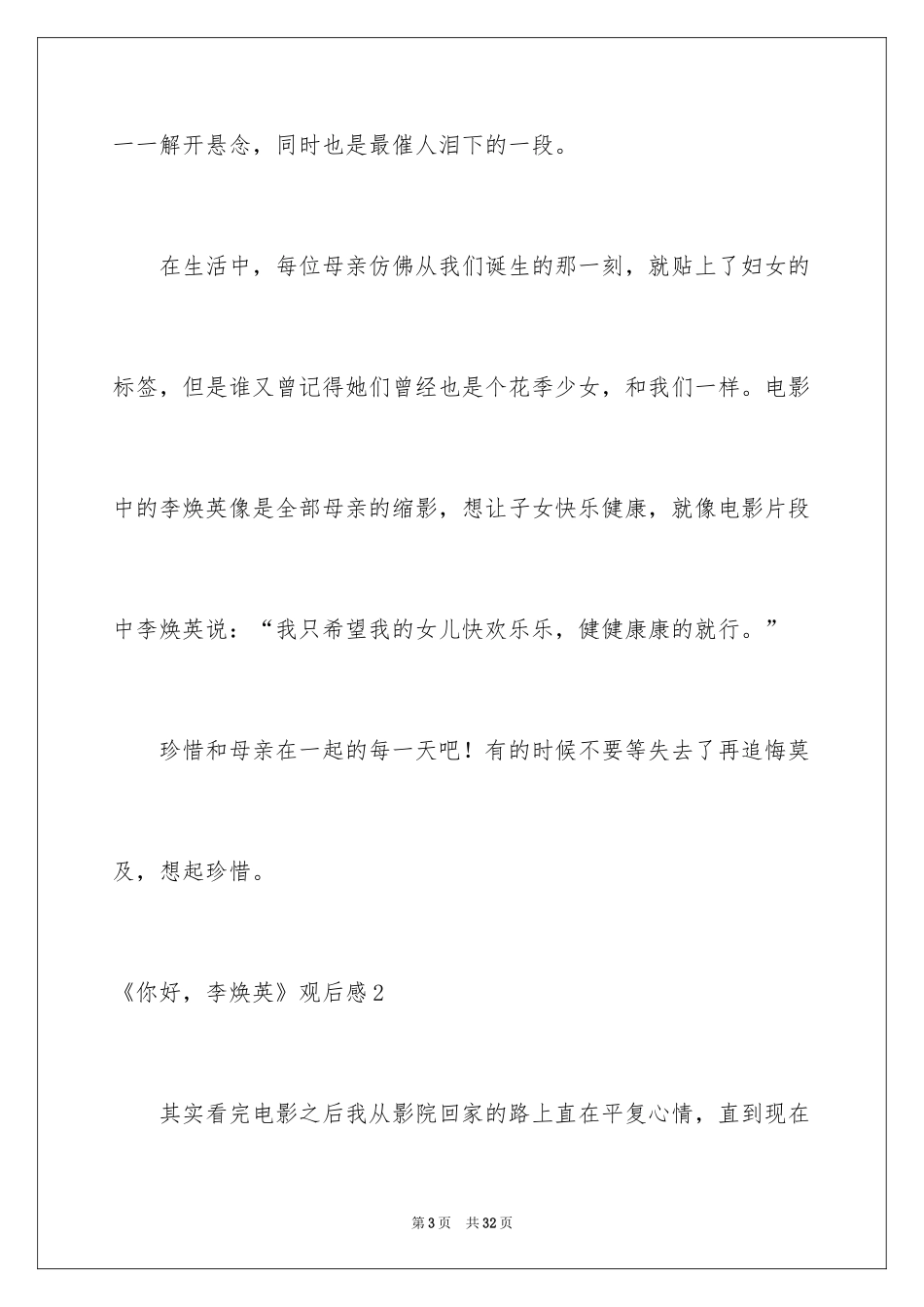 2022《你好，李焕英》观后感_48_第3页