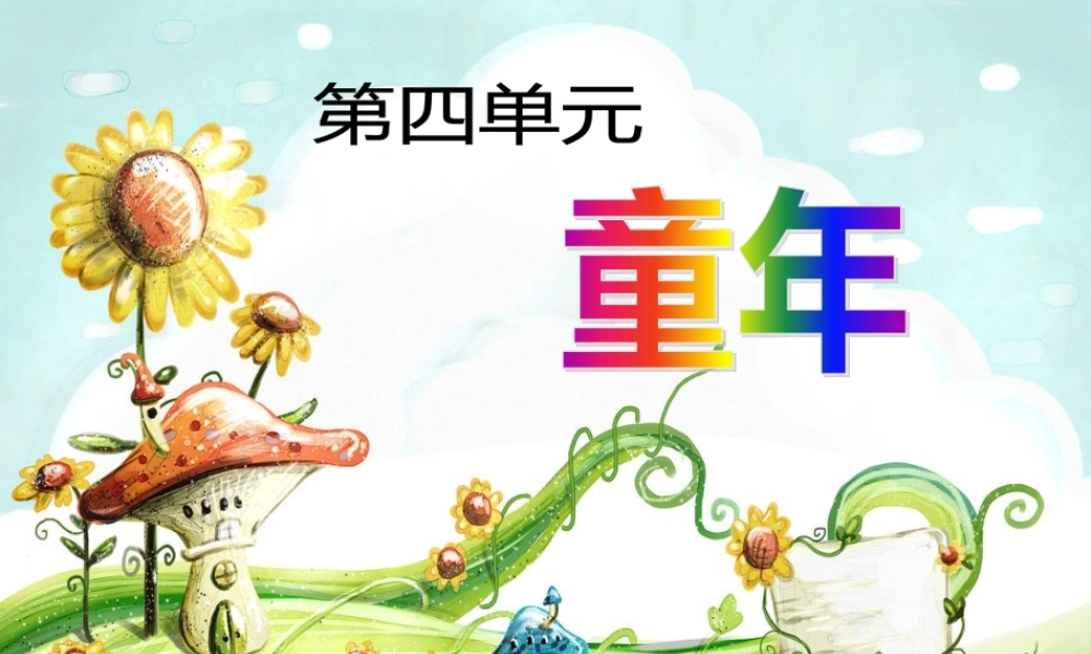 《和时间赛跑》课堂