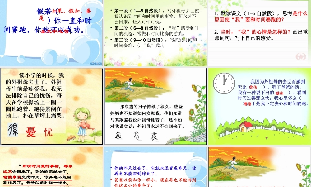 《和时间赛跑》课堂