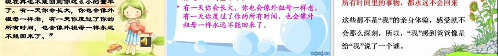 《和时间赛跑》课堂