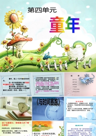 《和时间赛跑》课堂