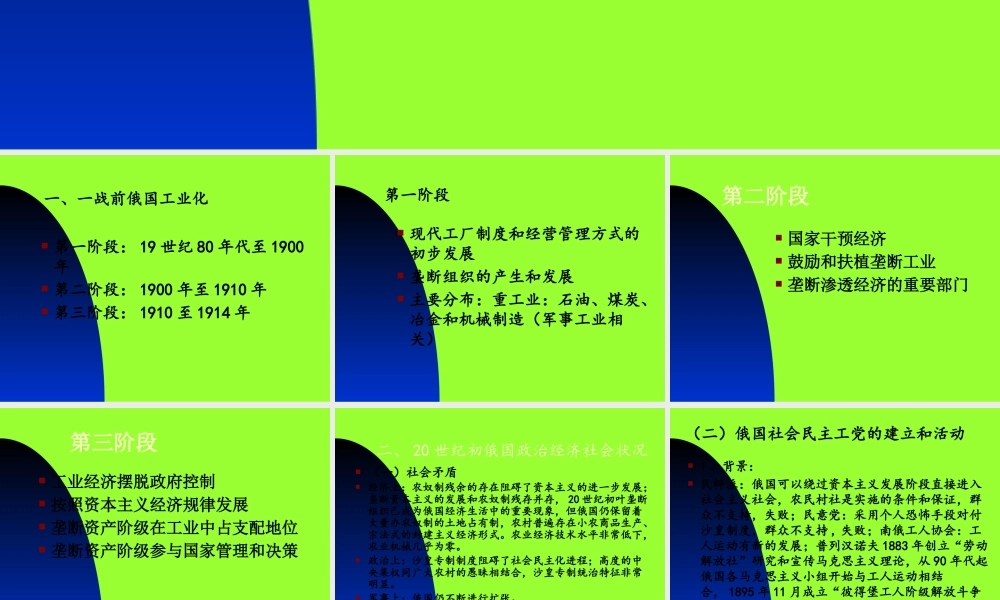 XXXX第八-九专制制度灭亡和十月革命胜利