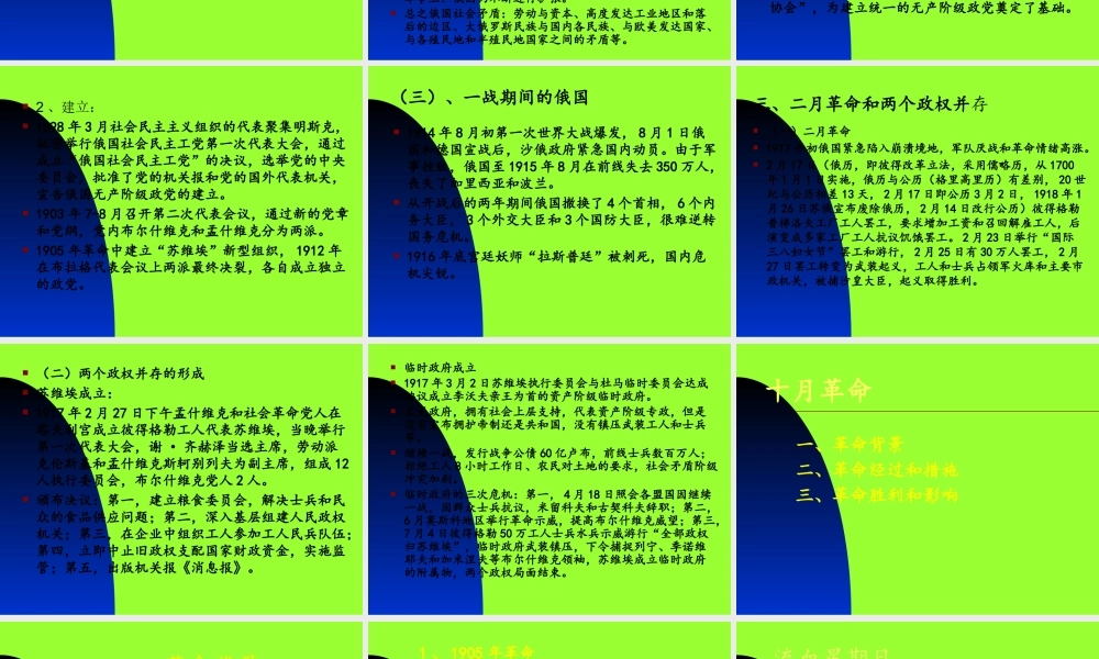 XXXX第八-九专制制度灭亡和十月革命胜利