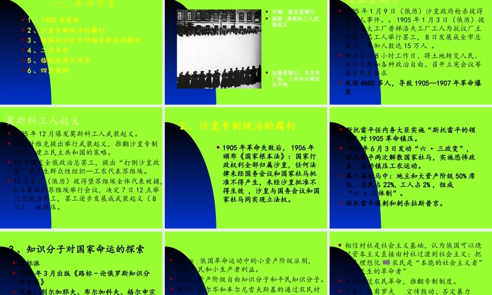 XXXX第八-九专制制度灭亡和十月革命胜利