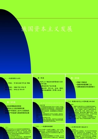 XXXX第八-九专制制度灭亡和十月革命胜利