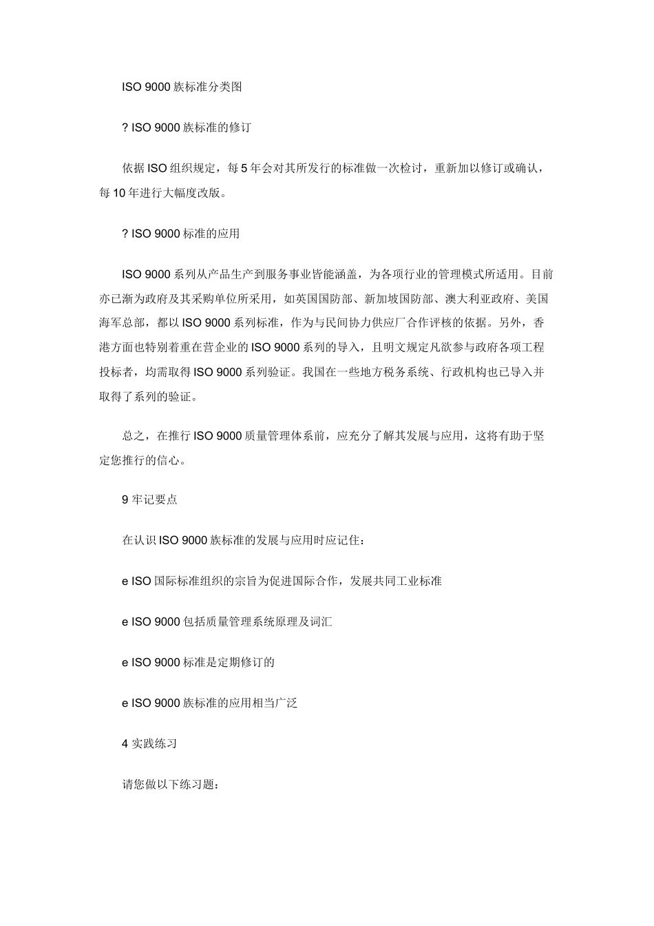 职业经理人：如何进行ISO9000质量管理（DOC 82页）_第3页