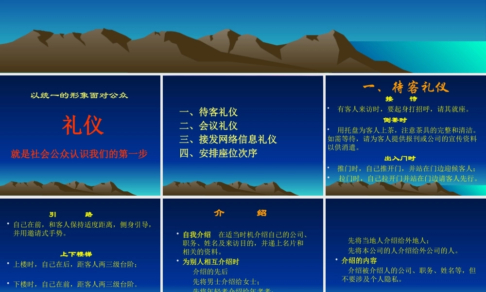 一般职场礼仪培训课件