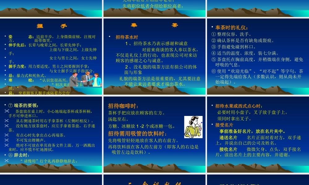 一般职场礼仪培训课件