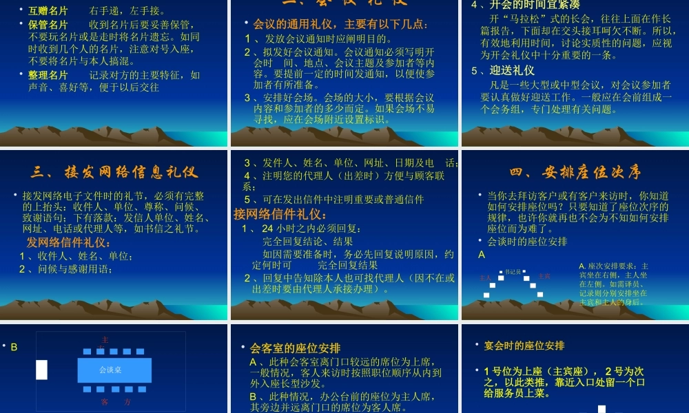 一般职场礼仪培训课件
